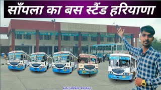 साॅंपला का बस स्टैंड हरियाणा || Sampla Bus Stand Haryana || RAAZ SAARWAN VLOGS