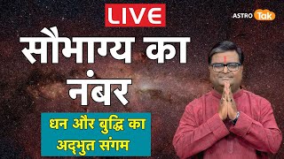 सौभाग्य का नंबर, धन और बुद्धि का अद्भुत संगम | Astro Tak