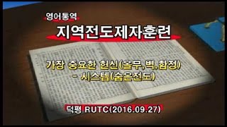 2016년9월 화요집회 지역전도제자