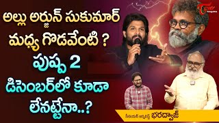 పుష్ప 2 డిసెంబర్‌లో కూడా కష్టమే..!  Cold War Between Allu Arjun and Pushpa 2 Sukumar | TeluguOne