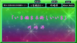 「いま始まる新しいいま」川崎洋