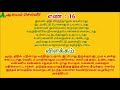 அகத்தியர் உடனடி தொடுகுறி ஆரூடம் agathiyar arudam in tamil and english