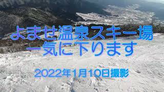 よませ温泉スキー場　頂上から一気に滑る