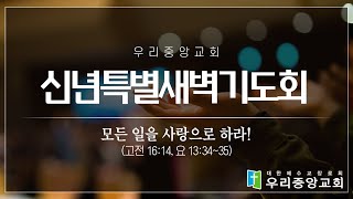 20230103신년특별새벽예배