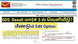 India Post Office GDS Result 2023 மார்ச் ல்?/ மீண்டும் Edit / Correction option