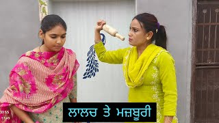 ਮਾਲਕਣ ਨੇ ਚੁੱਕਿਆਂ ਮਜ਼ਬੂਰੀ ਦਾ ਫਾਇਦਾ | latest video | latest punjabi video | trending videos | 2023