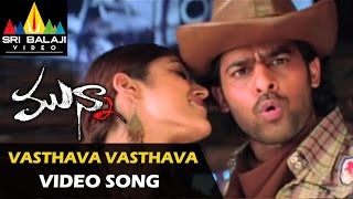 Munna Video Songs | Vastava Vastava Video Song | Prabhas, Ileana | Sri Balaji Video