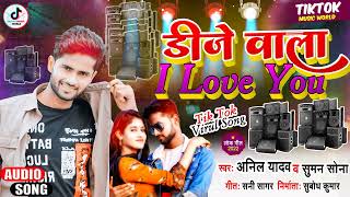 डीजे वाला I Love You   Anil Yadav Dj Song 2022  Dj Wala I Love You   Maithili Dj Song 2022