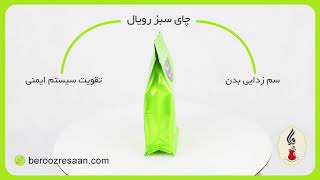 چای سبز رویال تی هایا-به روز رسان