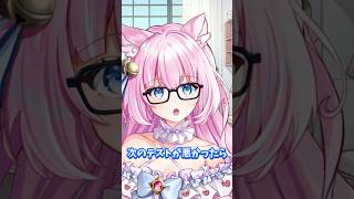 次のテストが悪かったらうちの子じゃないからな！👓#vtuber #新人vtuber #個人vtuber #shorts