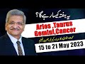 ARIES | TAURUS | GEMINI | CANCER | 15 to 21 May 2023 | Syed M Ajmal Rahim