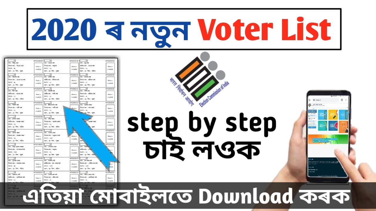 নতুন ভোটৰ তালিকা ২০২০|Download New Voter List 2020|Process Of Download ...