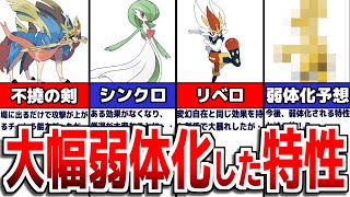 【ポケモンSV】チートすぎた！？ポケモンSVで『弱体化した特性』について解説【スカーレット・バイオレット】