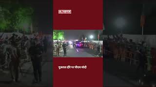 Gujarat के Modhera में PM Modi ने किया Road Show #Shorts #PMModiGujaratVisit#PMModiroadshow