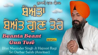 ਬੇਅੰਤਾ ਬੇਅੰਤ ਗੁਣ ਤੇਰੇ Beanta Beant Gun Tere (Bhai Maninder Singh Ji Hajoori Ragi)#gurbanikirtan#sgpc