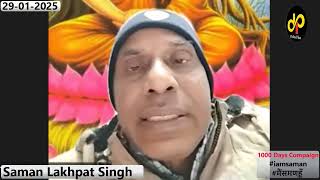 समण संघ की बात में गोल्डन रूल : Saman Lakhpat Singh 29-01-2025 @saman-awaz