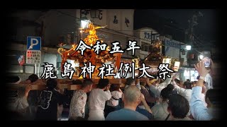 横須賀市逸見　令和五年鹿島神社例大祭①