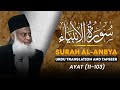 Surah Anbiya (Ayat 11 - 103) Tafseer By Dr Israr Ahmed | Bayan ul Quran By Dr Israr Ahmad