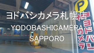 [4K][車載][駐車場]ヨドバシカメラマルチメディア札幌店 北海道札幌市中央区北6条西5丁目