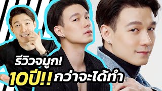 รีวิวจมูก หามา10ปี ได้จมูกสุดปัง ที่ หมอมนัส เมโกะ คลินิก (Meko Clinic)​ | OHM NATE