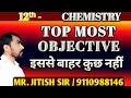 12th Class Chemistry Objective Questions || By Jitish Sir || #jitishsir