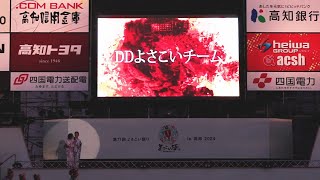 【4K】ＤＤよさこいチーム 第71回高知よさこい祭り 前夜祭