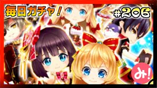 【白猫プロジェクト】第206回 毎日ガチャ！黒猫コラボガチャ！