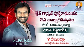 గ్రేస్ గాస్పల్ ప్రార్థనామందిరం 2వ వార్షికోత్సవం || Devulapalli | 8 Sep 2024 | A  R Stevenson || Live