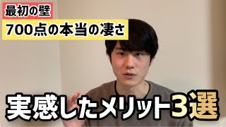 TOEIC700点取って良かったこと3選