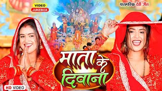 LIVE: 🙏नवरात्रि स्पॆशल गीत🌹पारम्परिक देवी भजन 🙏 Navratri Bhakti Song 2024 || Mata Bhajan Bhojpuri