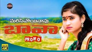 MARICHIPOYINAVA BAVA PROMO | LATEST FOLK SONGS | NEW TELUGU FOLK SONGS 2021 #NITHUQUEEN #MIDDEMUSIC