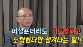 노후에 뒷통수 치는 사람들의 특징, 꼭 보세요ㅣ60대 이후 행복하게 사는 법ㅣ뼈때리는 인생조언ㅣ뼈때리는 인생조언ㅣ강길웅신부님 영성특강ㅣ샘솟는 물이 강물처럼