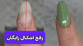 رفع اشکال رایگان کاشت ناخن😍 آموزش کاشت ناخن حرفه ای با مینا صادقی