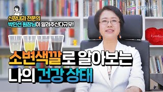 소변 색깔로 알아보는 나의 건강상태