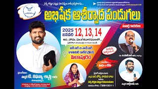 Abhisheka Ashirwadha Pandugalu(Day Session)// 14-01-2025//Message by Pastor.T.Jafanya Sastry Garu