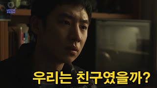 [파수꾼] 봉준호 감독도 극찬한 배우 이제훈과 박정민이 열연한 윤성현 감독의 놀라운 데뷔작! (결말 포함) - 1부 줄거리