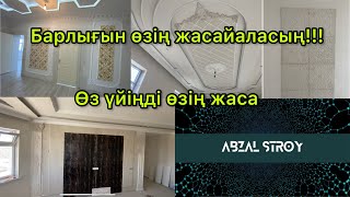 Өз үйіңді өзің жаса - Secrets to Creating Your Dream Home