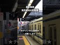 ブレーキ緩解音とノッチ切替音が最高！ 抵抗制御 東武8000系発車 asmr 今日の走行音 全区間走行音 走行音 train railway