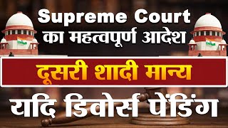 Second Marriage Is Valid While Divorce Pending - A Landmark Decision By Supreme Court