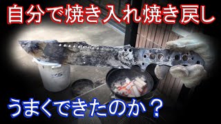 焼入れ焼き戻し ナイフの作り方 Destroyer01