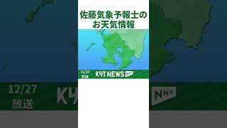 佐藤気象予報士のお天気情報