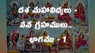 Dasa Mahavidyalu - Nava Grahalu Part 1... |Mahavidya.mantra