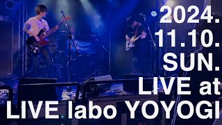 2024年11月10日LIVE@LIVE labo YOYOGI ダイジェスト動画