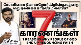 லெனினை போன்றோர் கிறிஸ்தவத்தை மறுதலிக்கக் காரணம் என்ன?? - 7 காரணங்கள் || சாலமன் திருப்பூர்