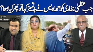 What Happened When Uzma Bukhari Was Called Rude By Ahmed Owais? | On The Front | Dunya News