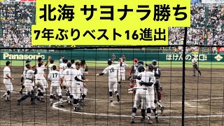 北海がサヨナラで浜松開誠館を下し7年ぶりのベスト16進出！