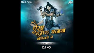 Aisa Damru Bajaya Bholenath Ne Remix | DJ AX | Bhakti Mix | Sawan Special | Hansraj Raghuwanshi |