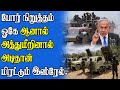 ஹிஸ்புல்லாவை  மிரட்டும் நெதன் | போர்நிறுத்தத்திலும் முரண்படும் இஸ்ரேல் ||  Samugam Media