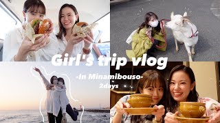 【女子旅vlog】1泊２日で行く南房総が最高すぎた🚗