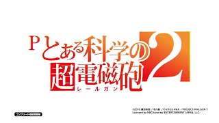 【パチンコ | ティザーPV】Pとある科学の超電磁砲２《藤商事公式》